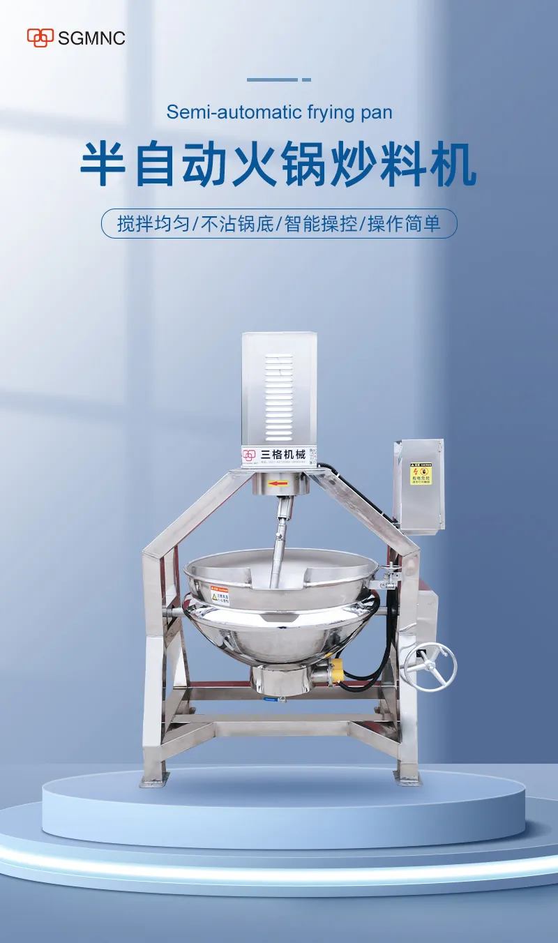 半自动行星炒锅 半自动行星炒锅