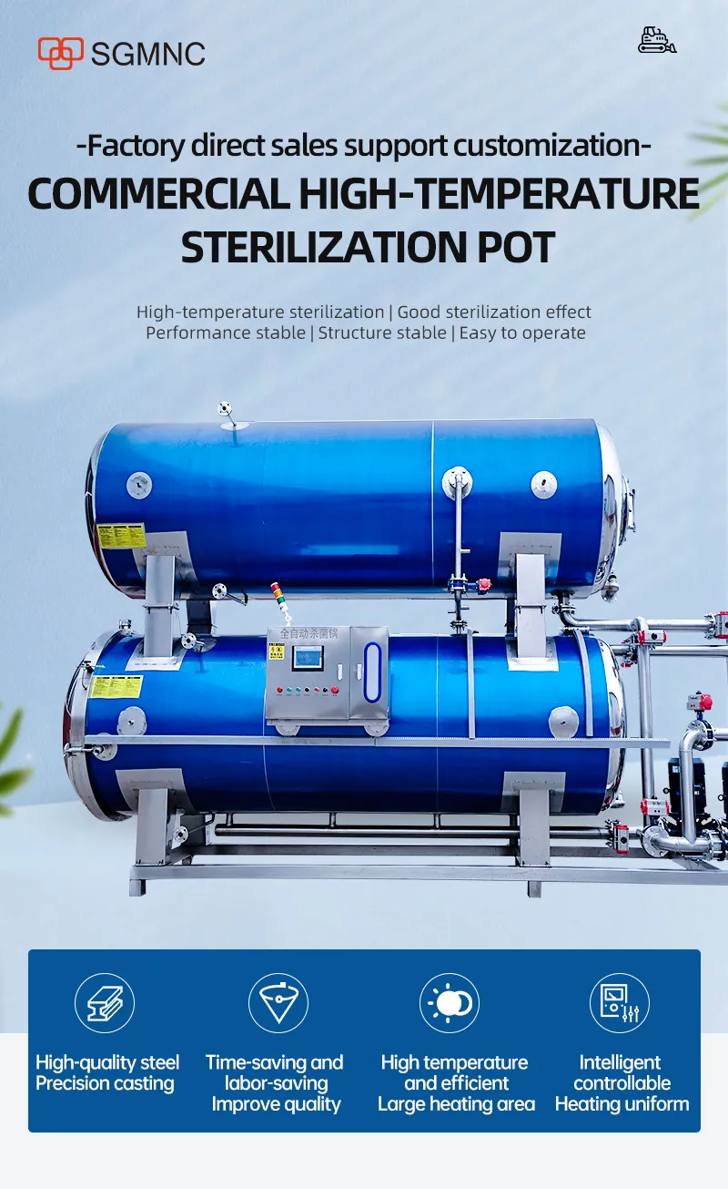 杀菌锅